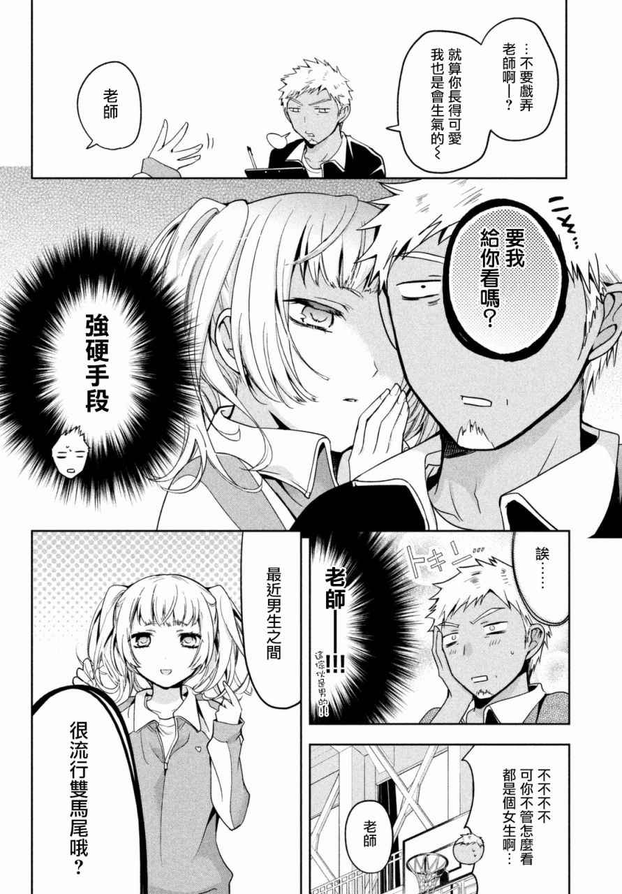 《自称男人的甘亲》漫画最新章节第3话免费下拉式在线观看章节第【5】张图片