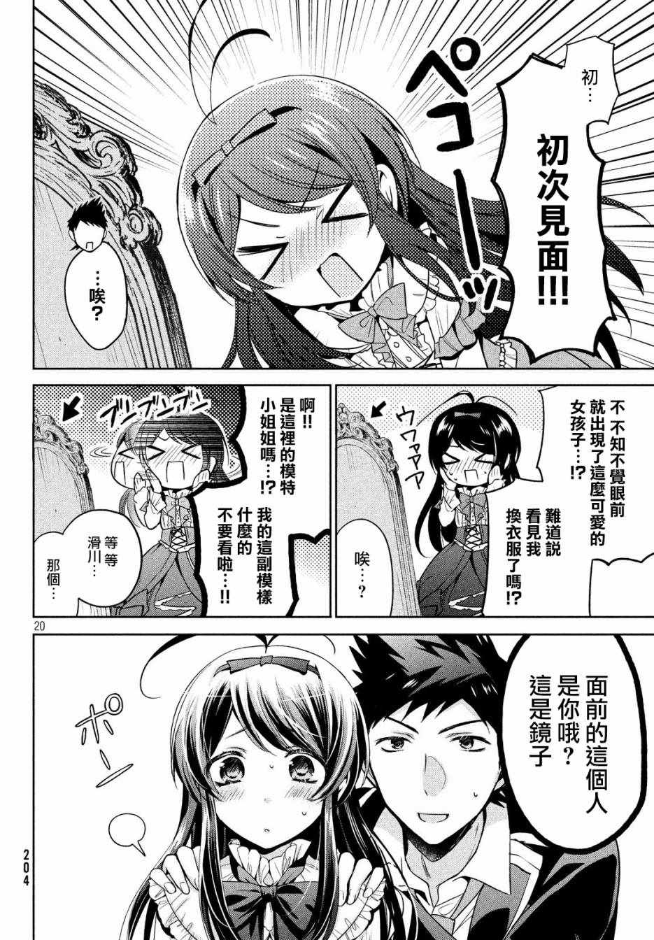 《自称男人的甘亲》漫画最新章节第9话免费下拉式在线观看章节第【20】张图片