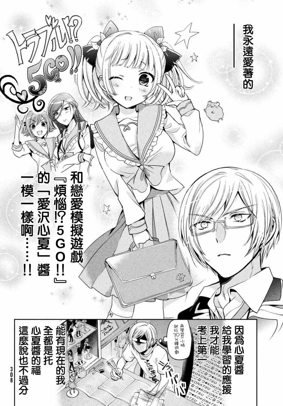 《自称男人的甘亲》漫画最新章节第8话免费下拉式在线观看章节第【4】张图片