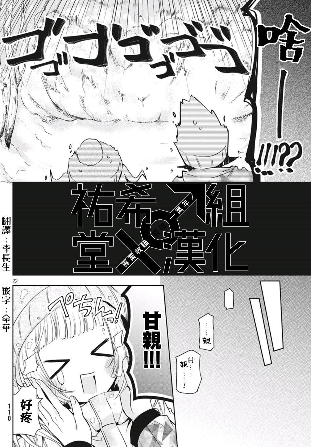 《自称男人的甘亲》漫画最新章节第36话免费下拉式在线观看章节第【22】张图片