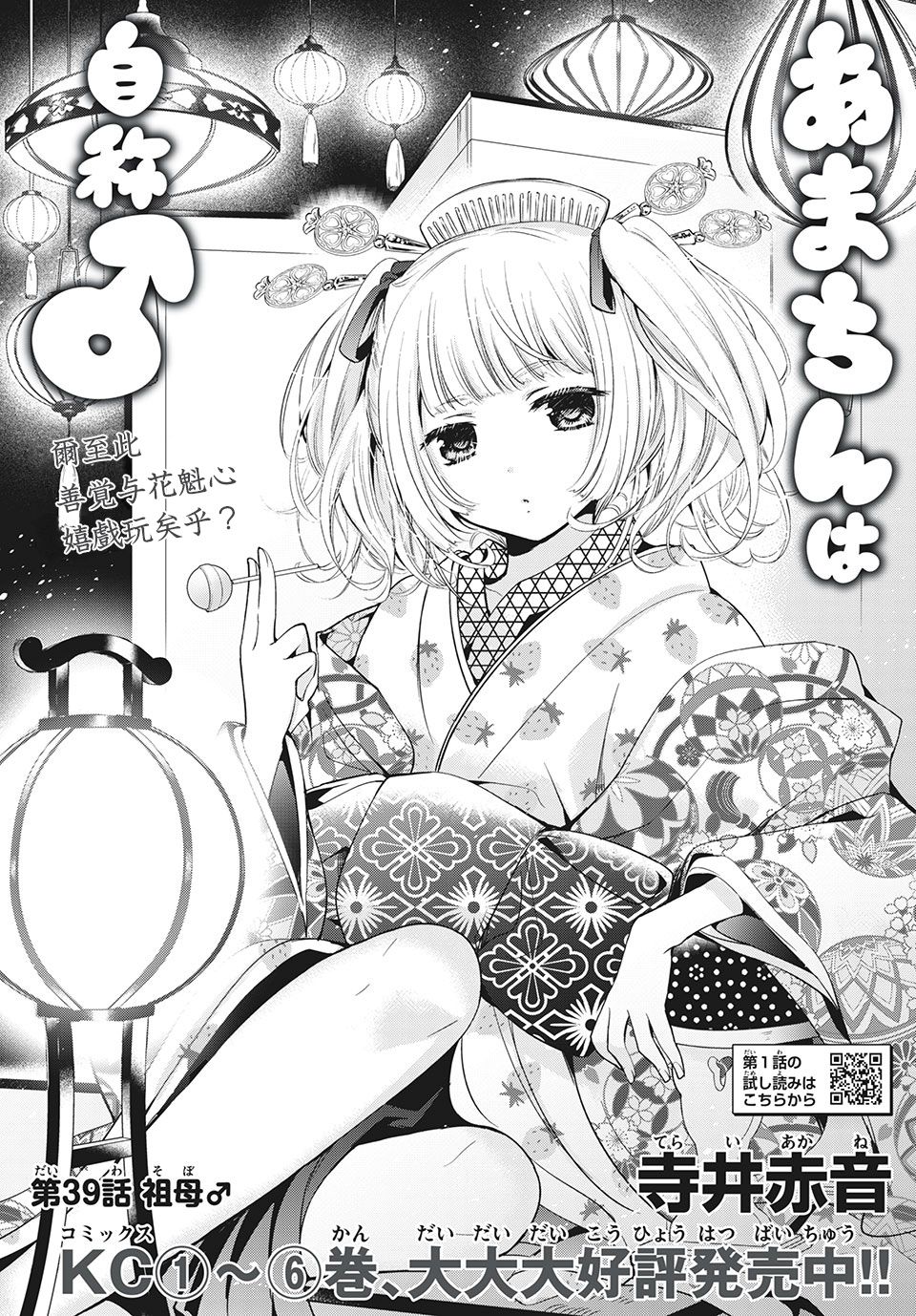 《自称男人的甘亲》漫画最新章节第39话免费下拉式在线观看章节第【1】张图片