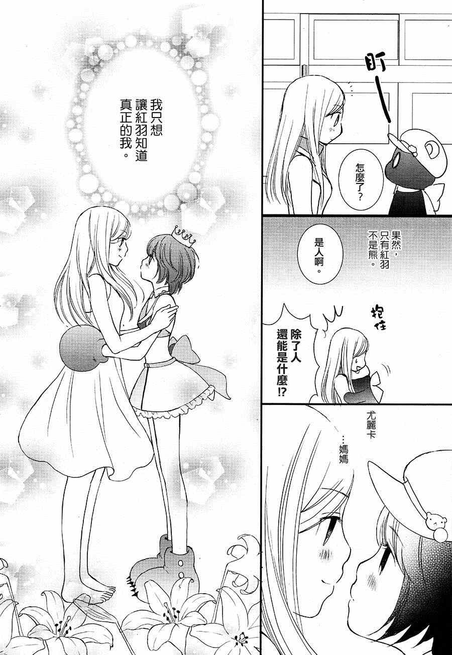 《百合熊风暴》漫画最新章节第7话免费下拉式在线观看章节第【10】张图片