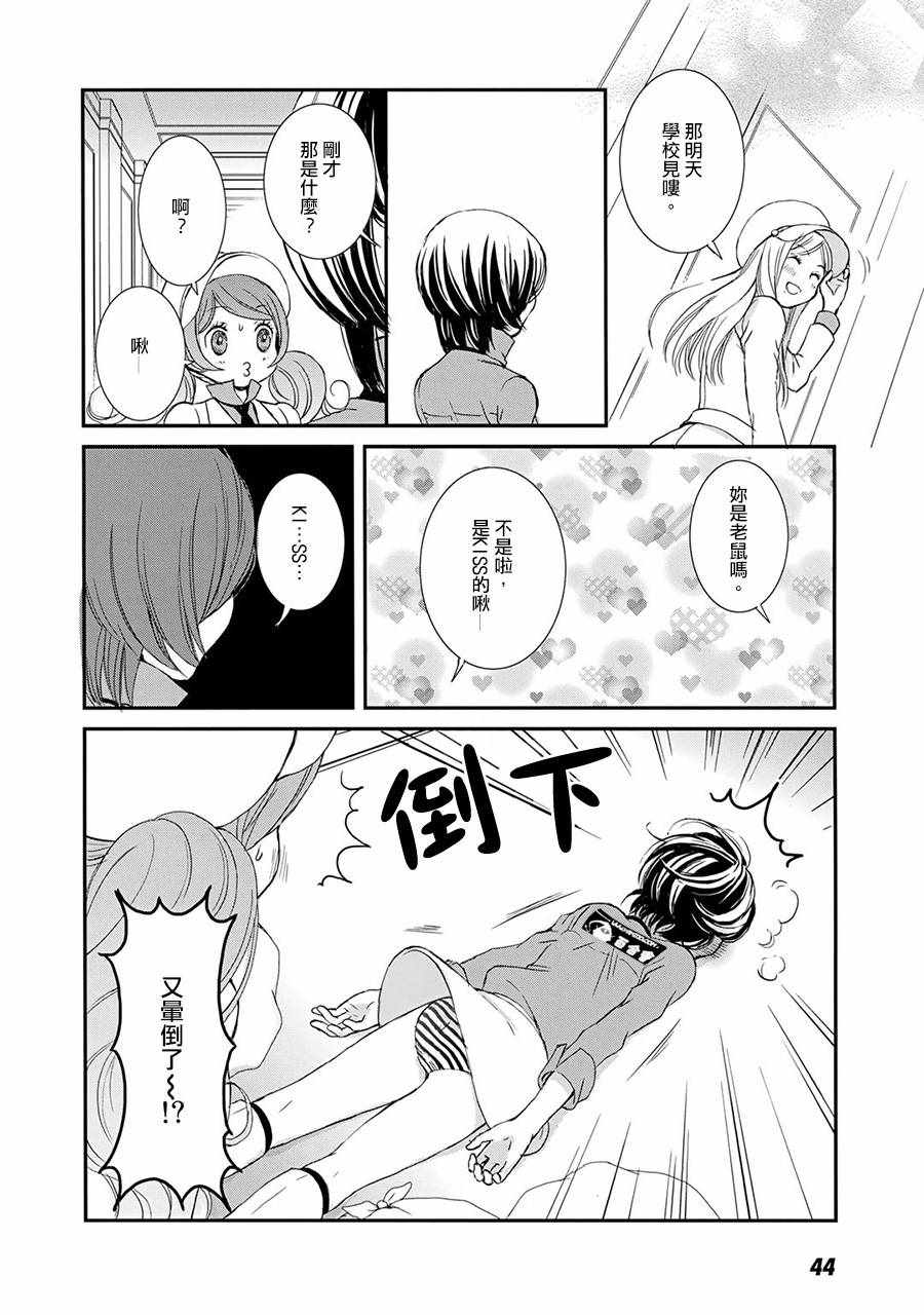 《百合熊风暴》漫画最新章节第10话免费下拉式在线观看章节第【19】张图片