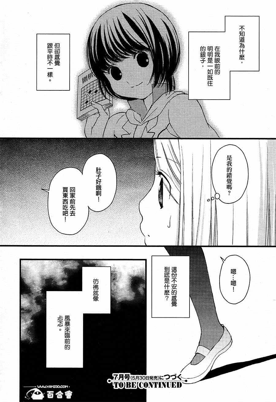 《百合熊风暴》漫画最新章节第3话免费下拉式在线观看章节第【20】张图片