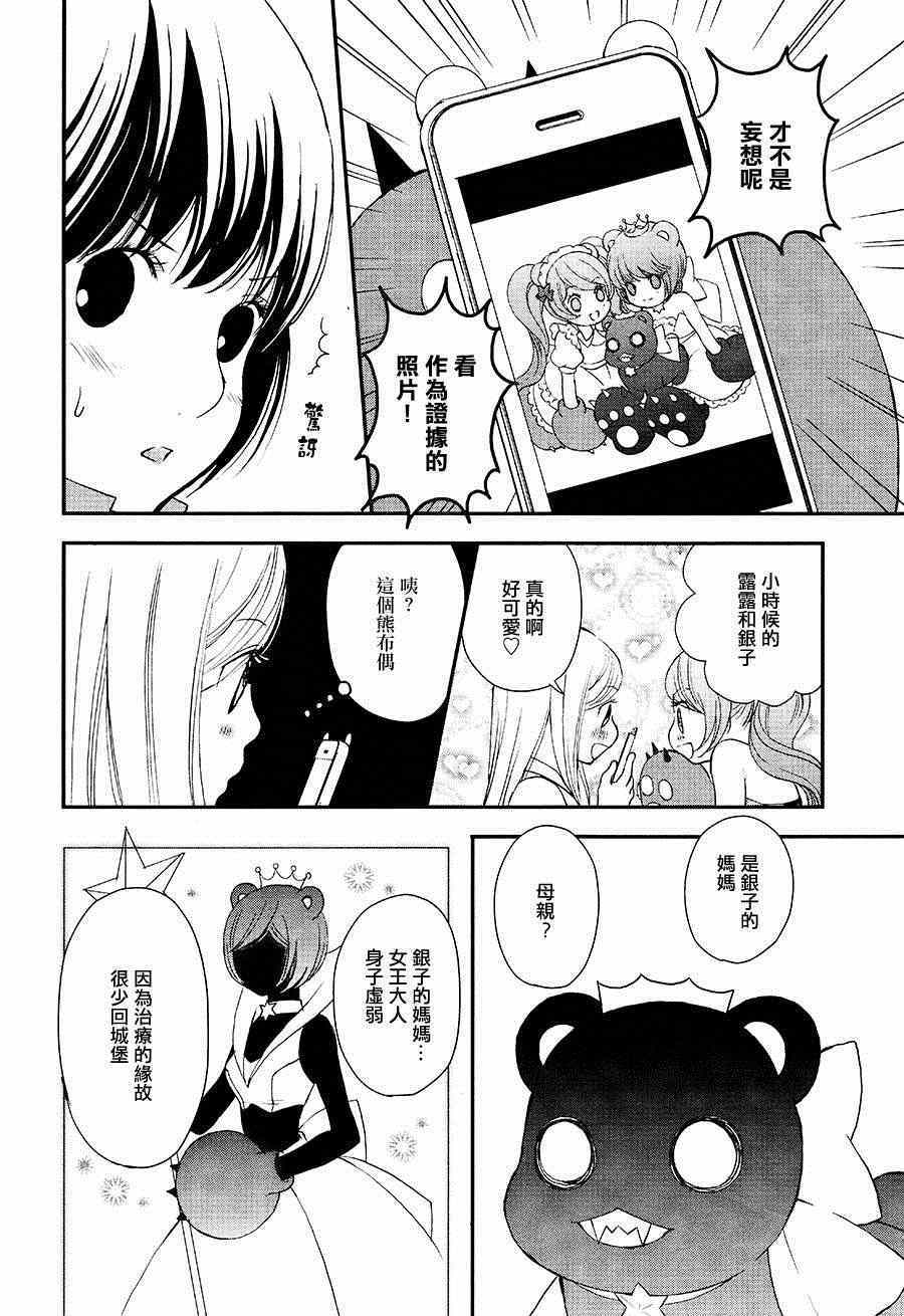 《百合熊风暴》漫画最新章节第4话免费下拉式在线观看章节第【18】张图片