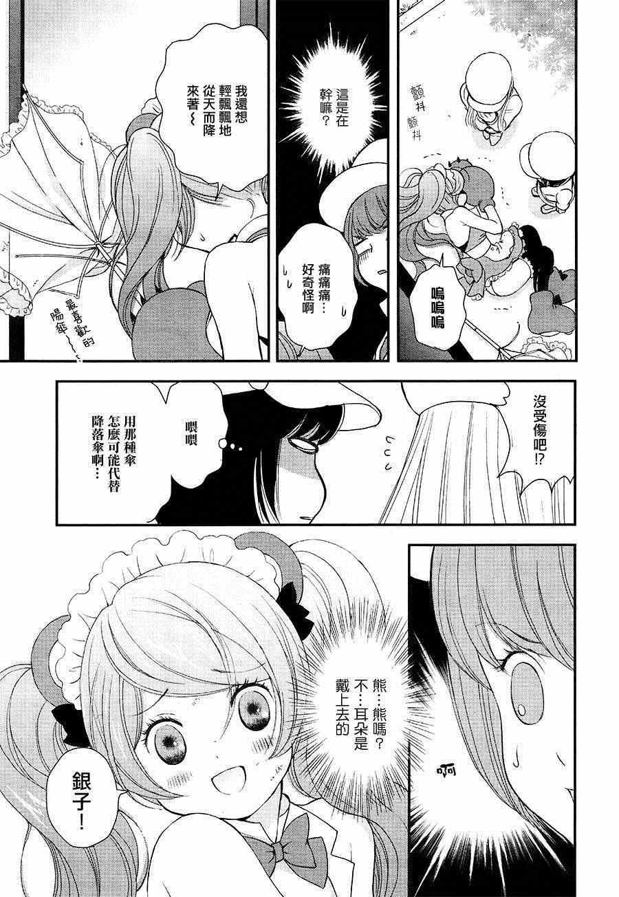 《百合熊风暴》漫画最新章节第4话免费下拉式在线观看章节第【13】张图片