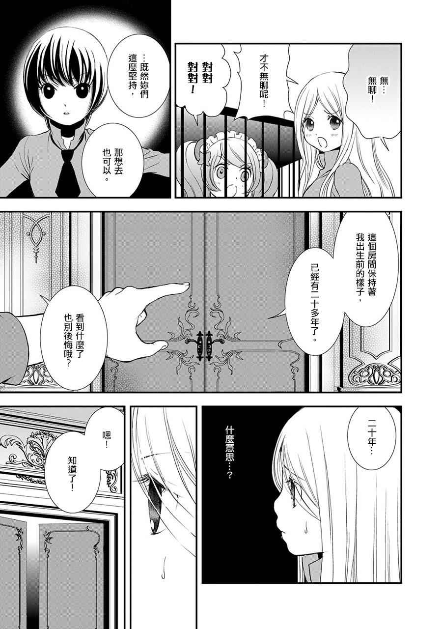 《百合熊风暴》漫画最新章节第9话免费下拉式在线观看章节第【15】张图片