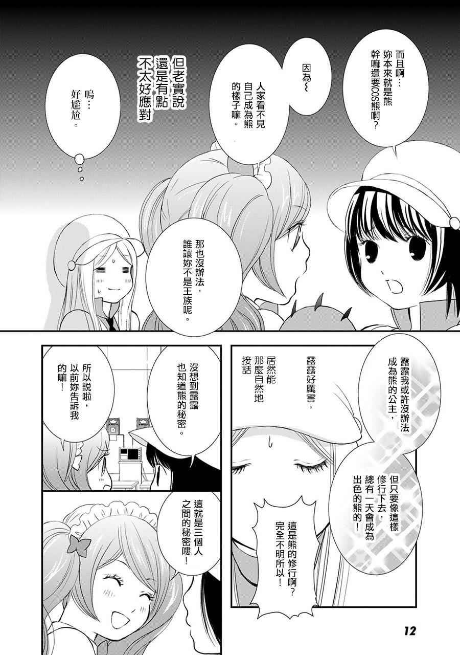 《百合熊风暴》漫画最新章节第9话免费下拉式在线观看章节第【8】张图片