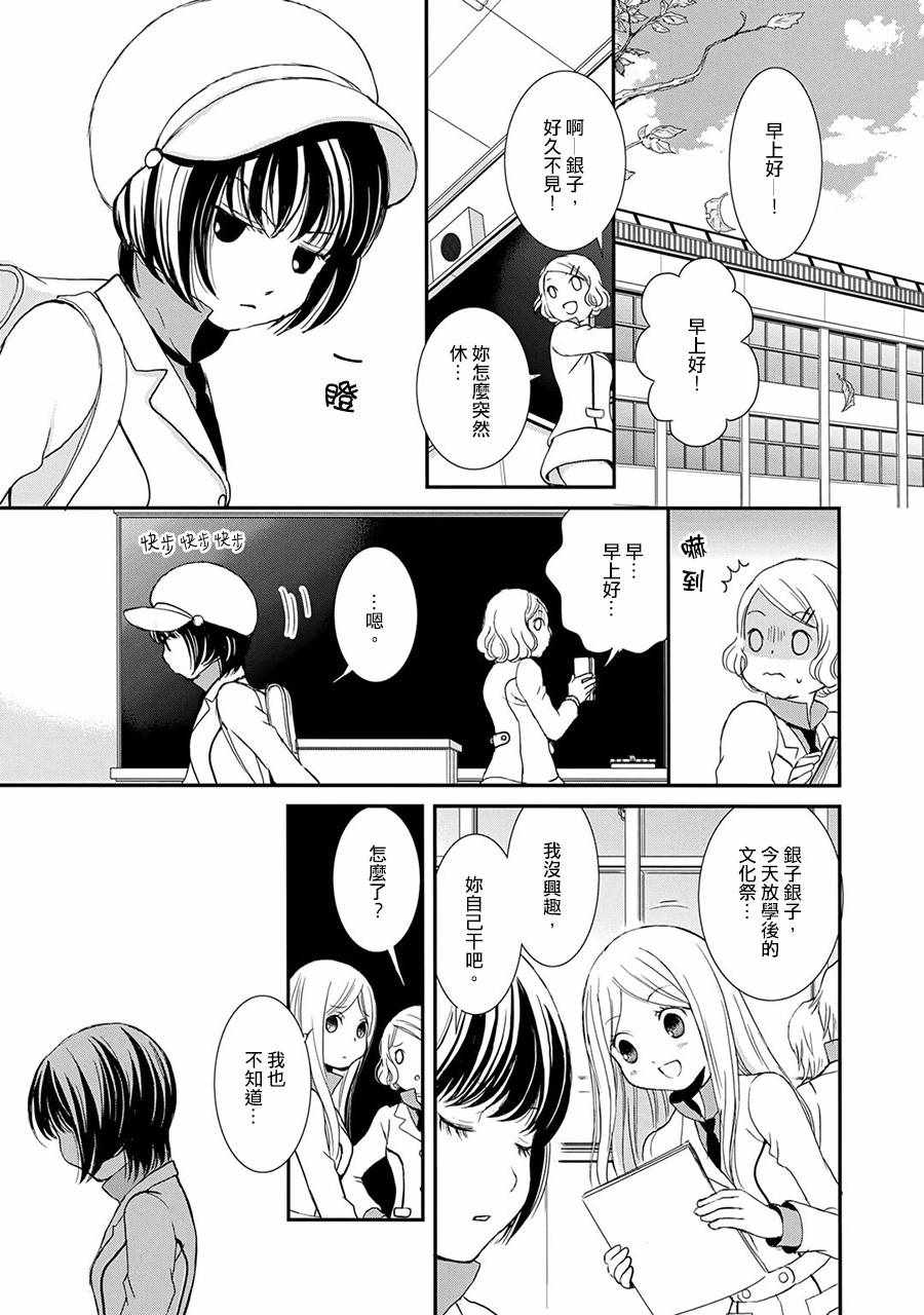 《百合熊风暴》漫画最新章节第10话免费下拉式在线观看章节第【13】张图片