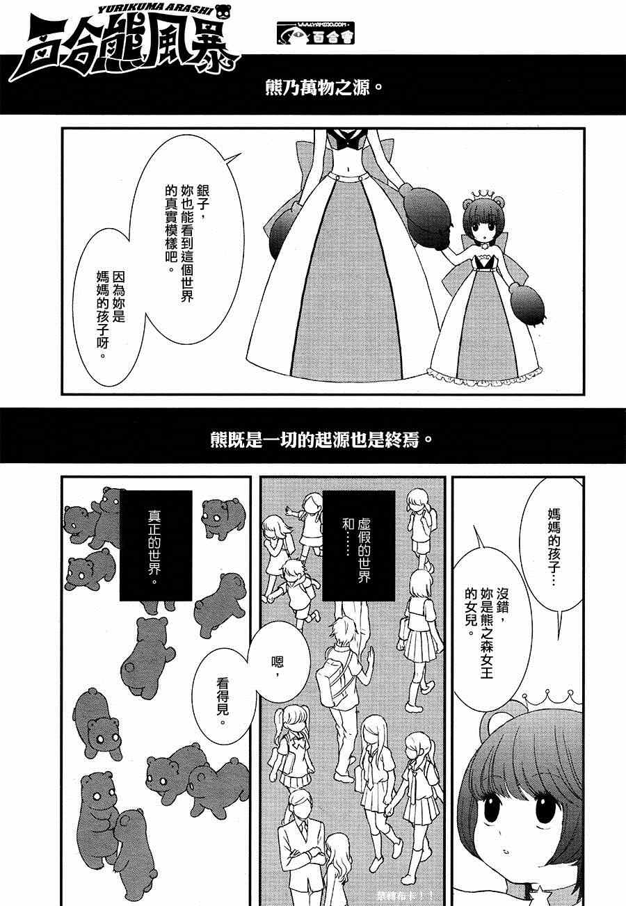 《百合熊风暴》漫画最新章节第7话免费下拉式在线观看章节第【1】张图片