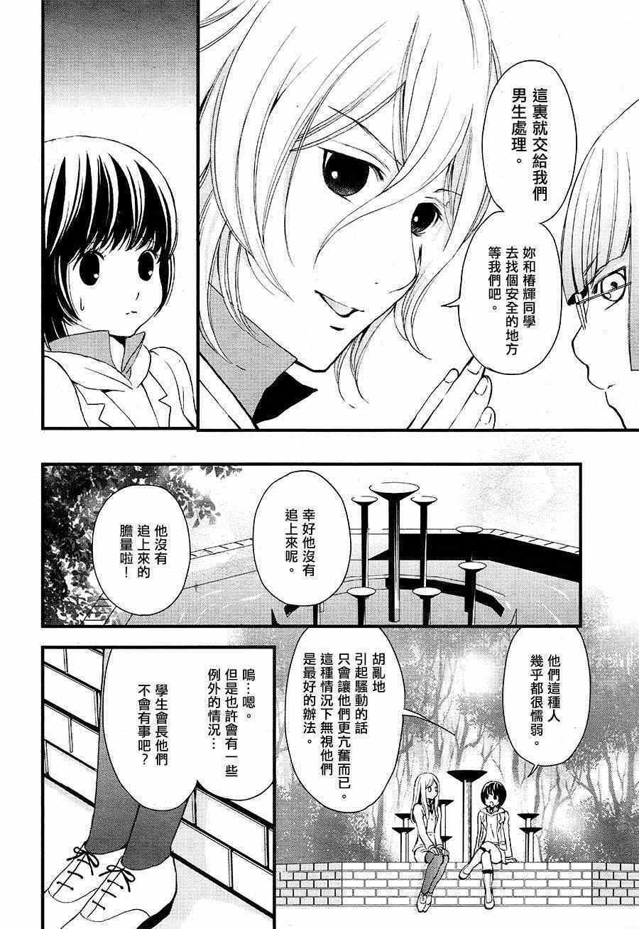 《百合熊风暴》漫画最新章节第2话免费下拉式在线观看章节第【12】张图片