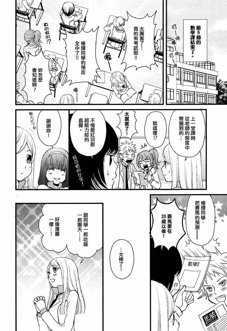 《百合熊风暴》漫画最新章节第3话免费下拉式在线观看章节第【10】张图片