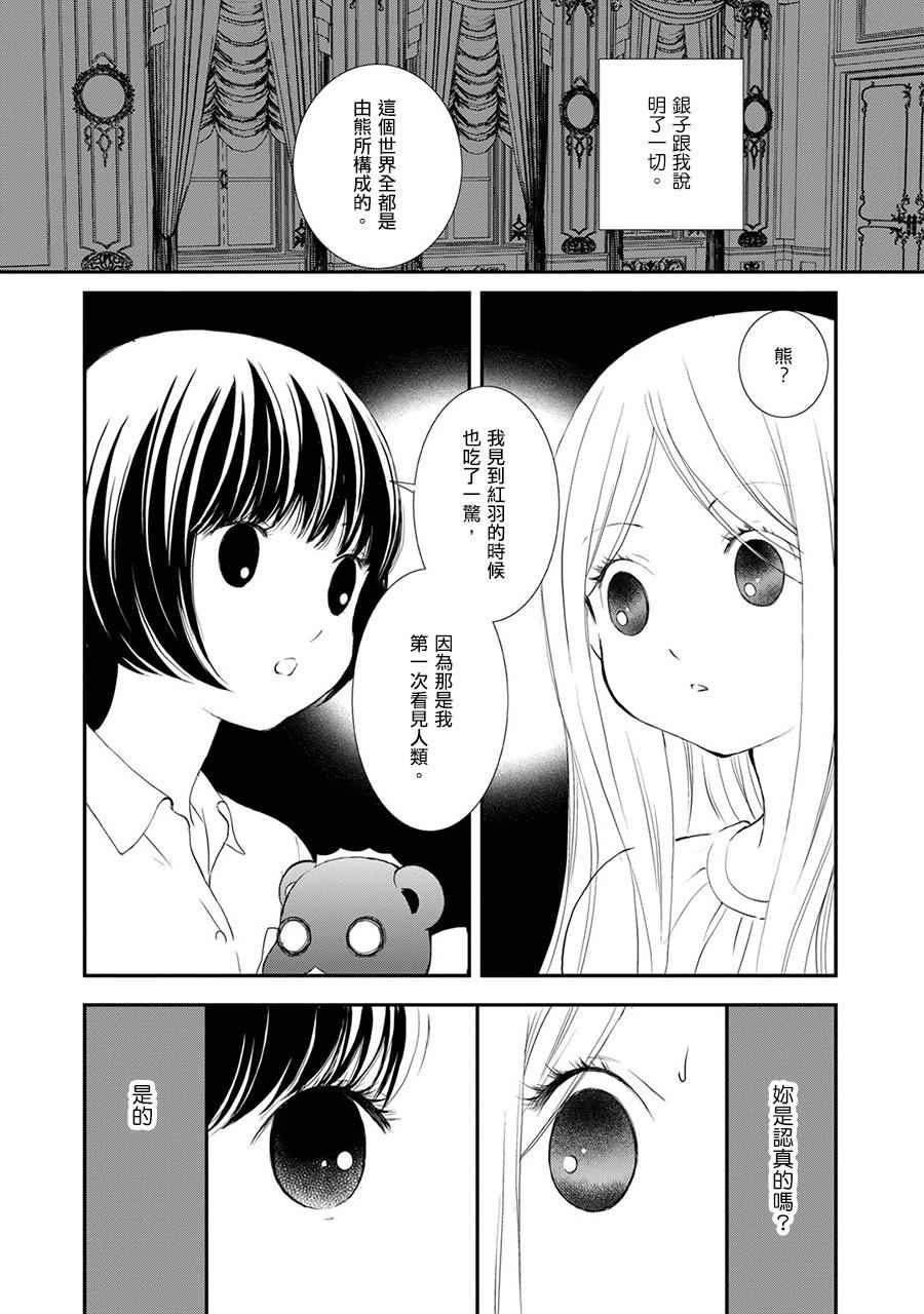 《百合熊风暴》漫画最新章节第9话免费下拉式在线观看章节第【2】张图片