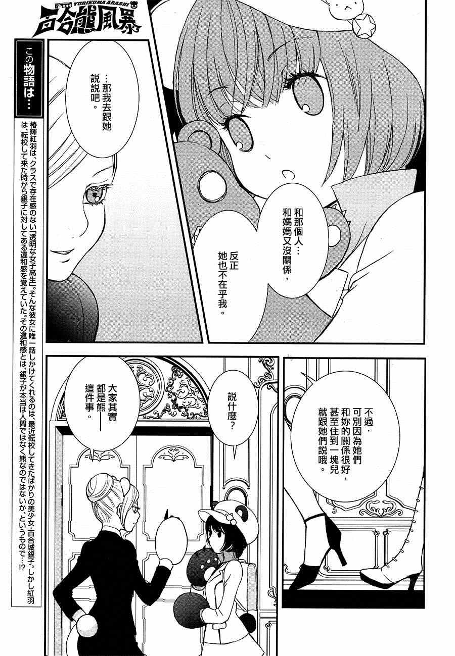 《百合熊风暴》漫画最新章节第7话免费下拉式在线观看章节第【5】张图片