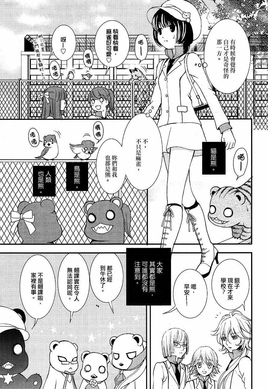 《百合熊风暴》漫画最新章节第7话免费下拉式在线观看章节第【7】张图片