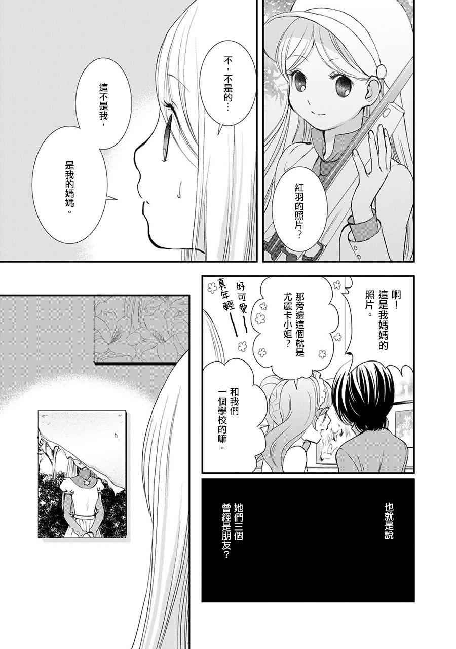 《百合熊风暴》漫画最新章节第9话免费下拉式在线观看章节第【19】张图片