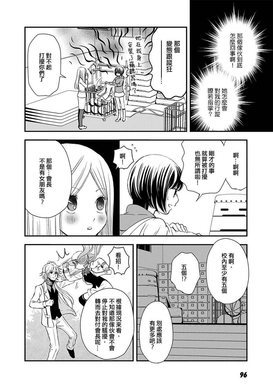 《百合熊风暴》漫画最新章节第5话免费下拉式在线观看章节第【10】张图片