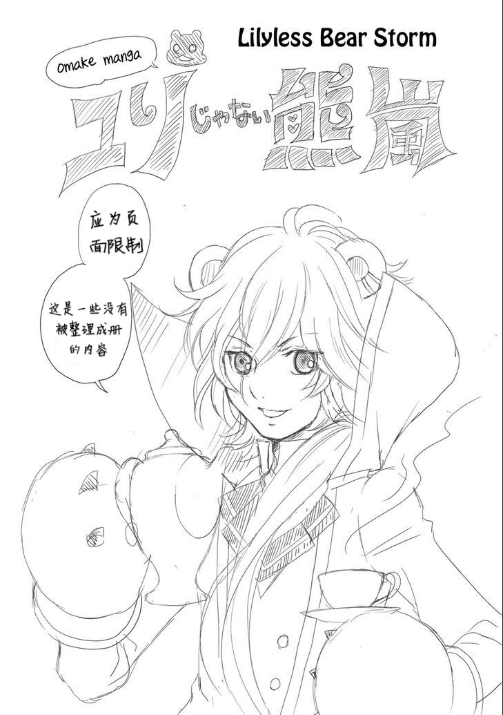 《百合熊风暴》漫画最新章节第5话免费下拉式在线观看章节第【1】张图片