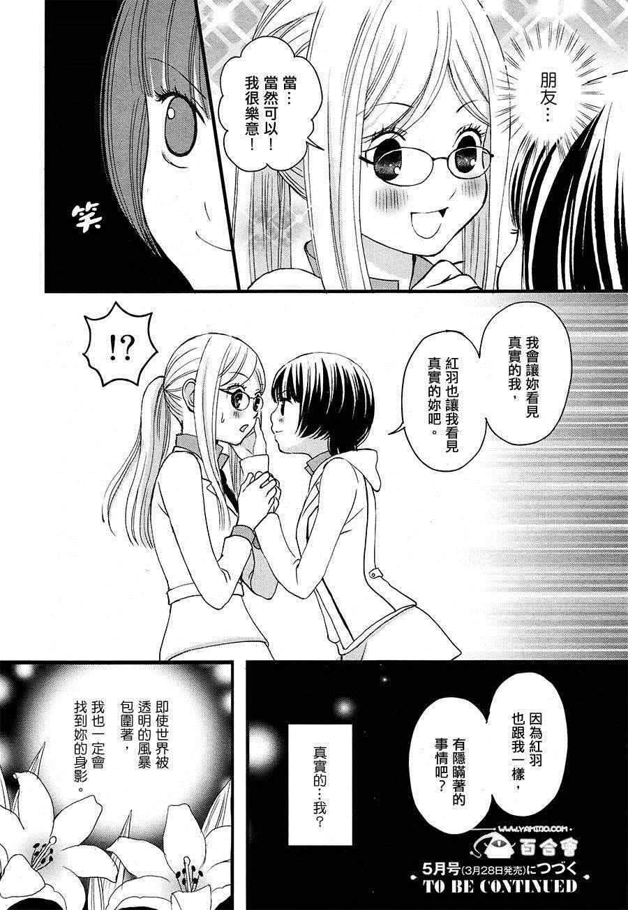 《百合熊风暴》漫画最新章节第1话免费下拉式在线观看章节第【19】张图片