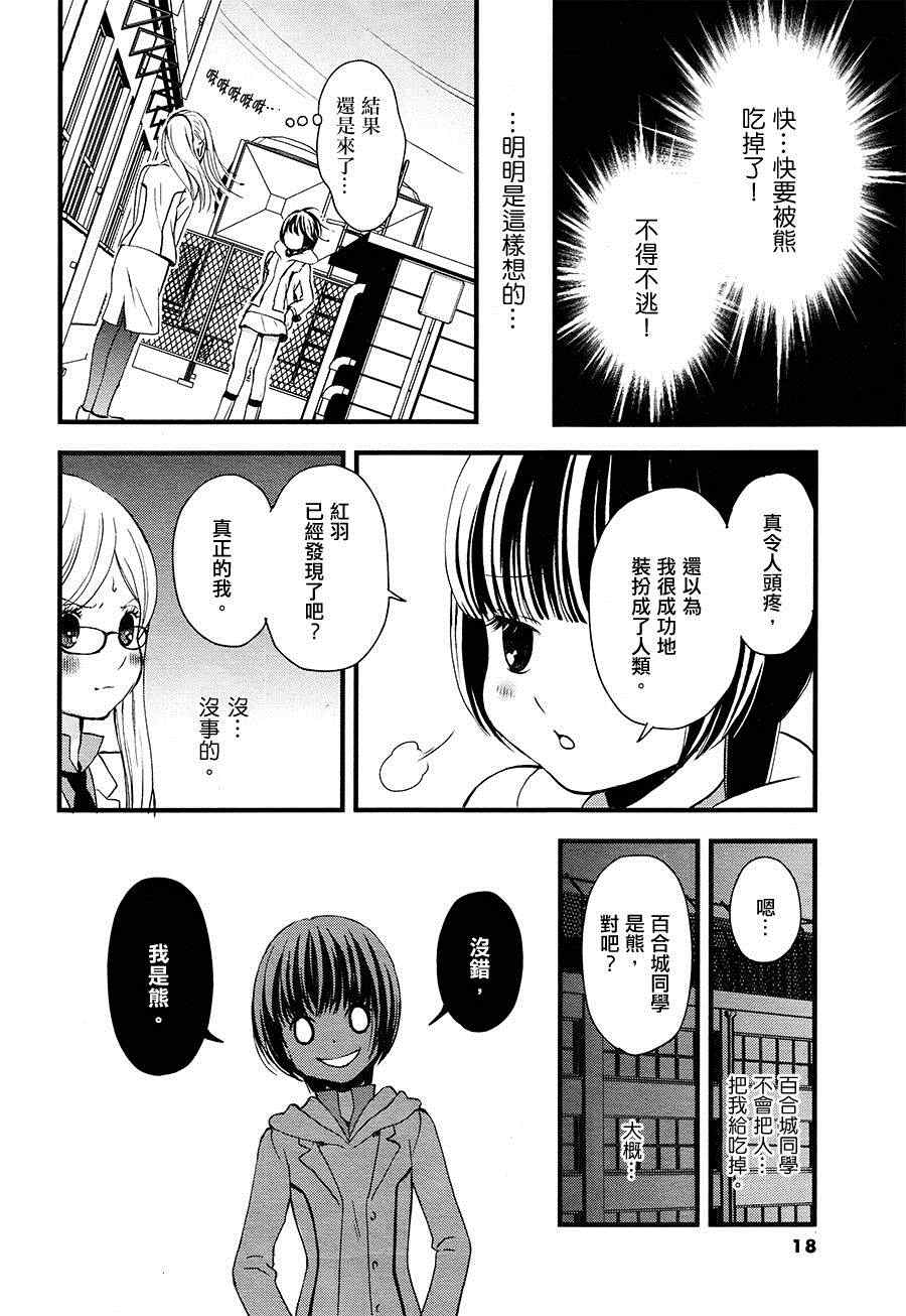 《百合熊风暴》漫画最新章节第1话免费下拉式在线观看章节第【13】张图片