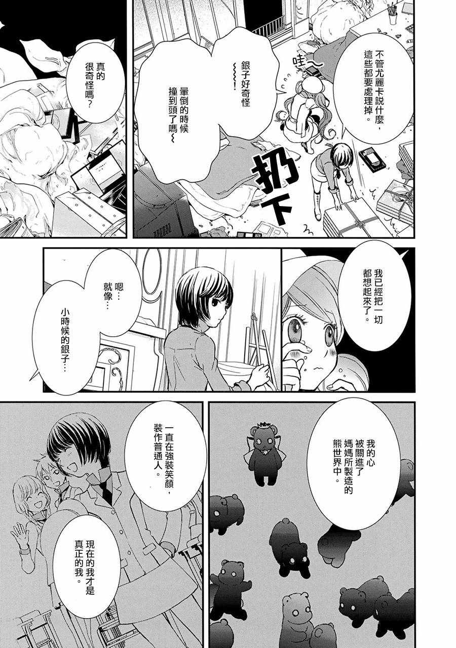 《百合熊风暴》漫画最新章节第10话免费下拉式在线观看章节第【15】张图片