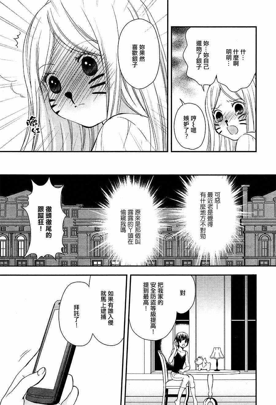 《百合熊风暴》漫画最新章节第4话免费下拉式在线观看章节第【23】张图片