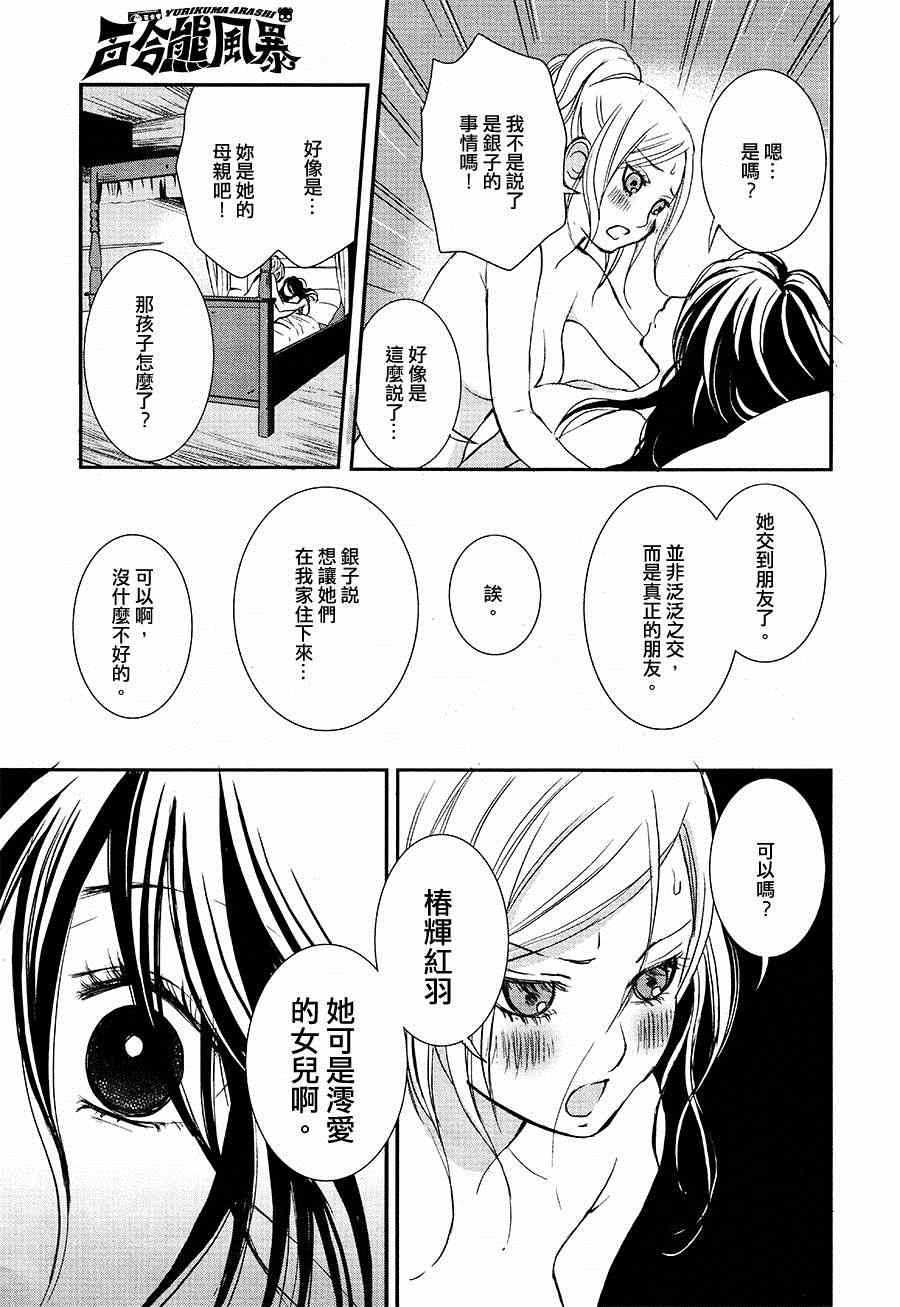 《百合熊风暴》漫画最新章节第7话免费下拉式在线观看章节第【15】张图片