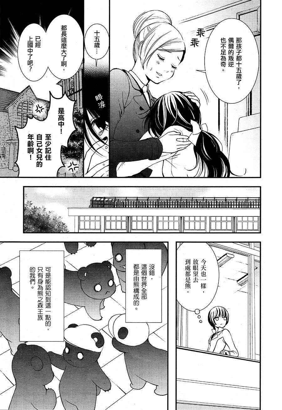 《百合熊风暴》漫画最新章节第8话免费下拉式在线观看章节第【5】张图片