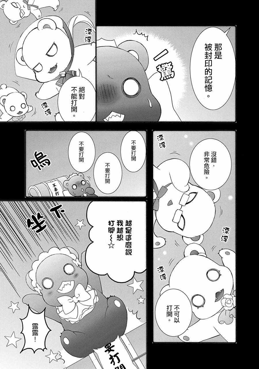 《百合熊风暴》漫画最新章节第10话免费下拉式在线观看章节第【7】张图片