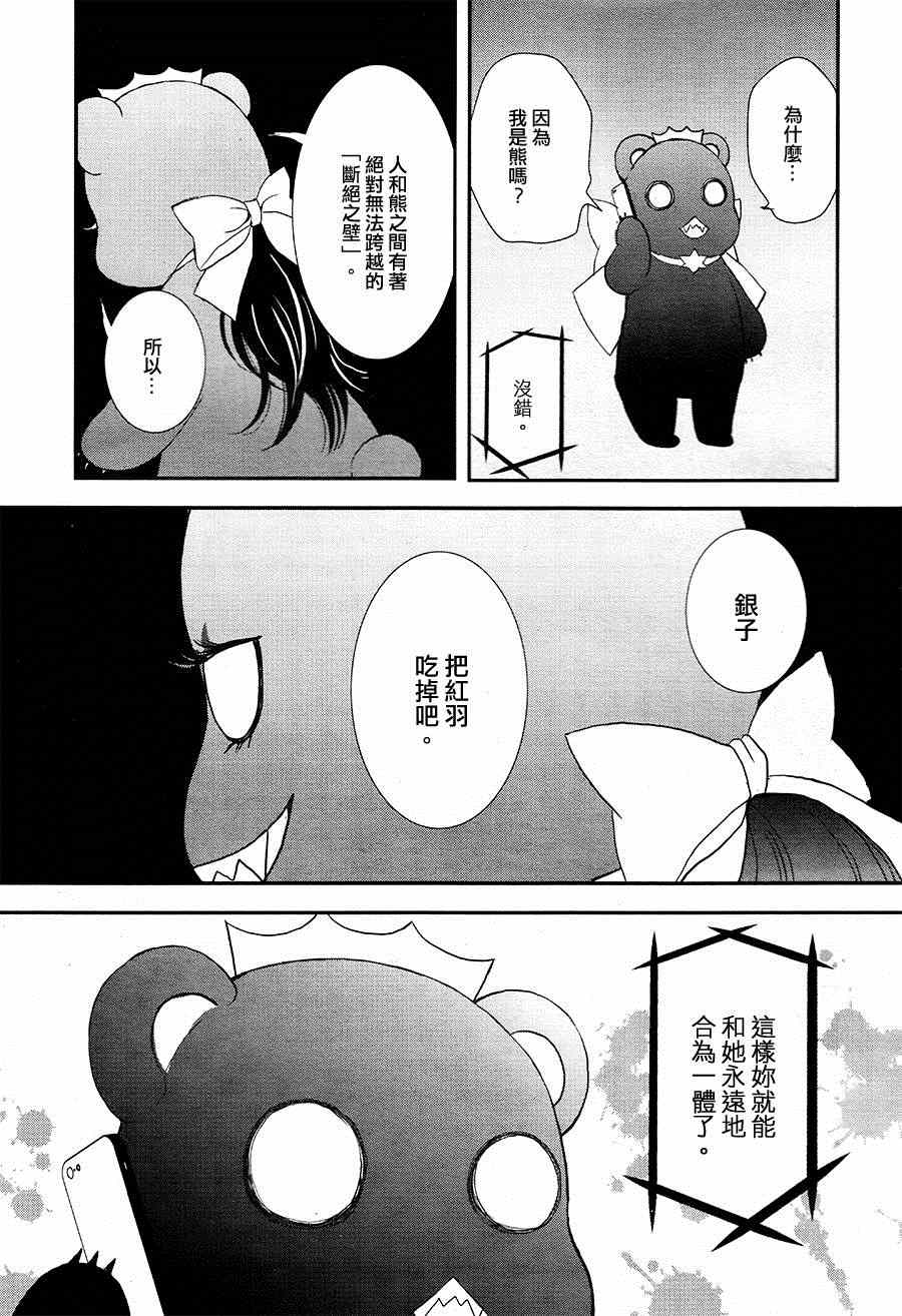 《百合熊风暴》漫画最新章节第7话免费下拉式在线观看章节第【19】张图片