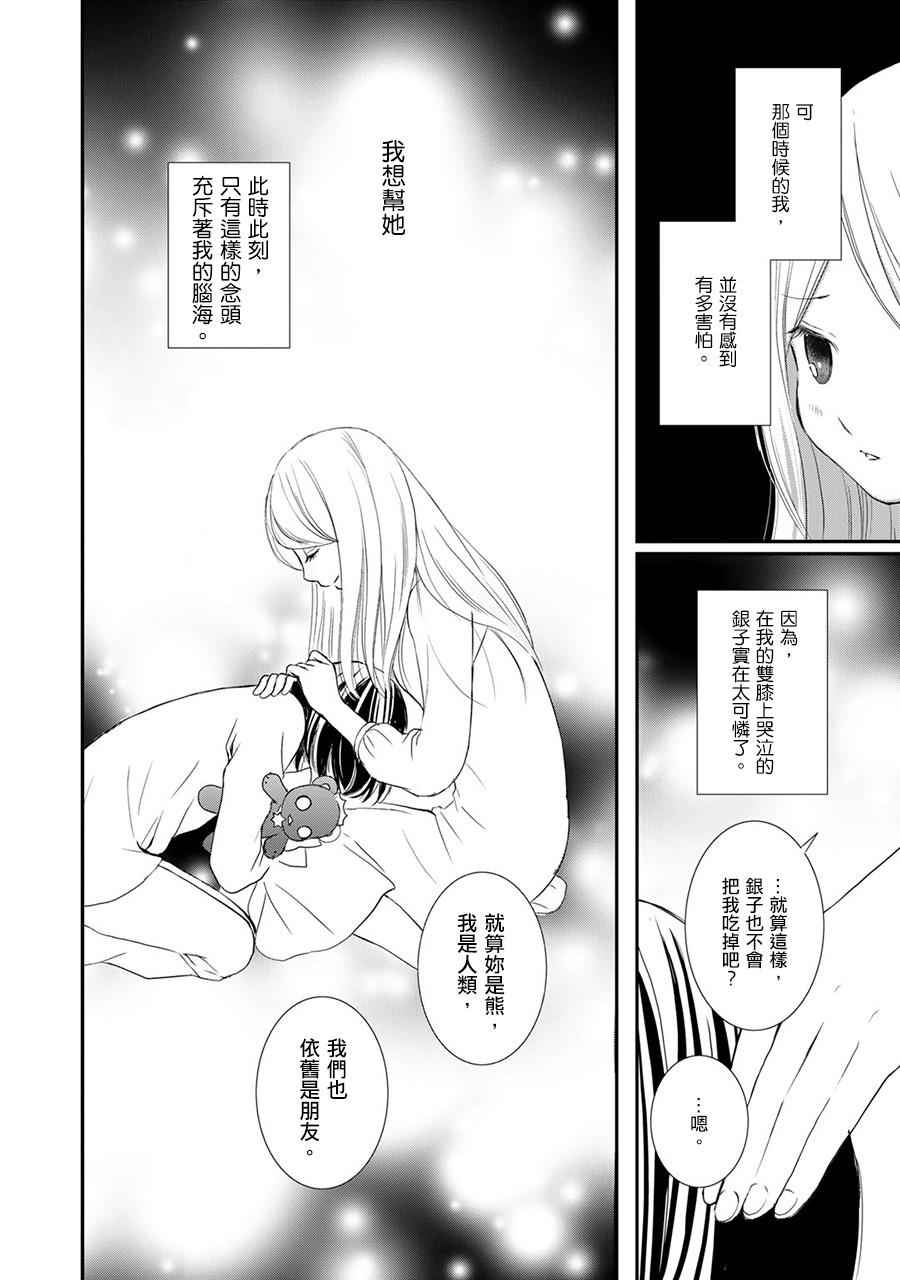 《百合熊风暴》漫画最新章节第9话免费下拉式在线观看章节第【4】张图片