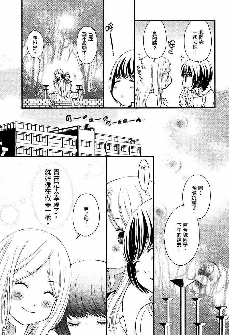 《百合熊风暴》漫画最新章节第2话免费下拉式在线观看章节第【17】张图片