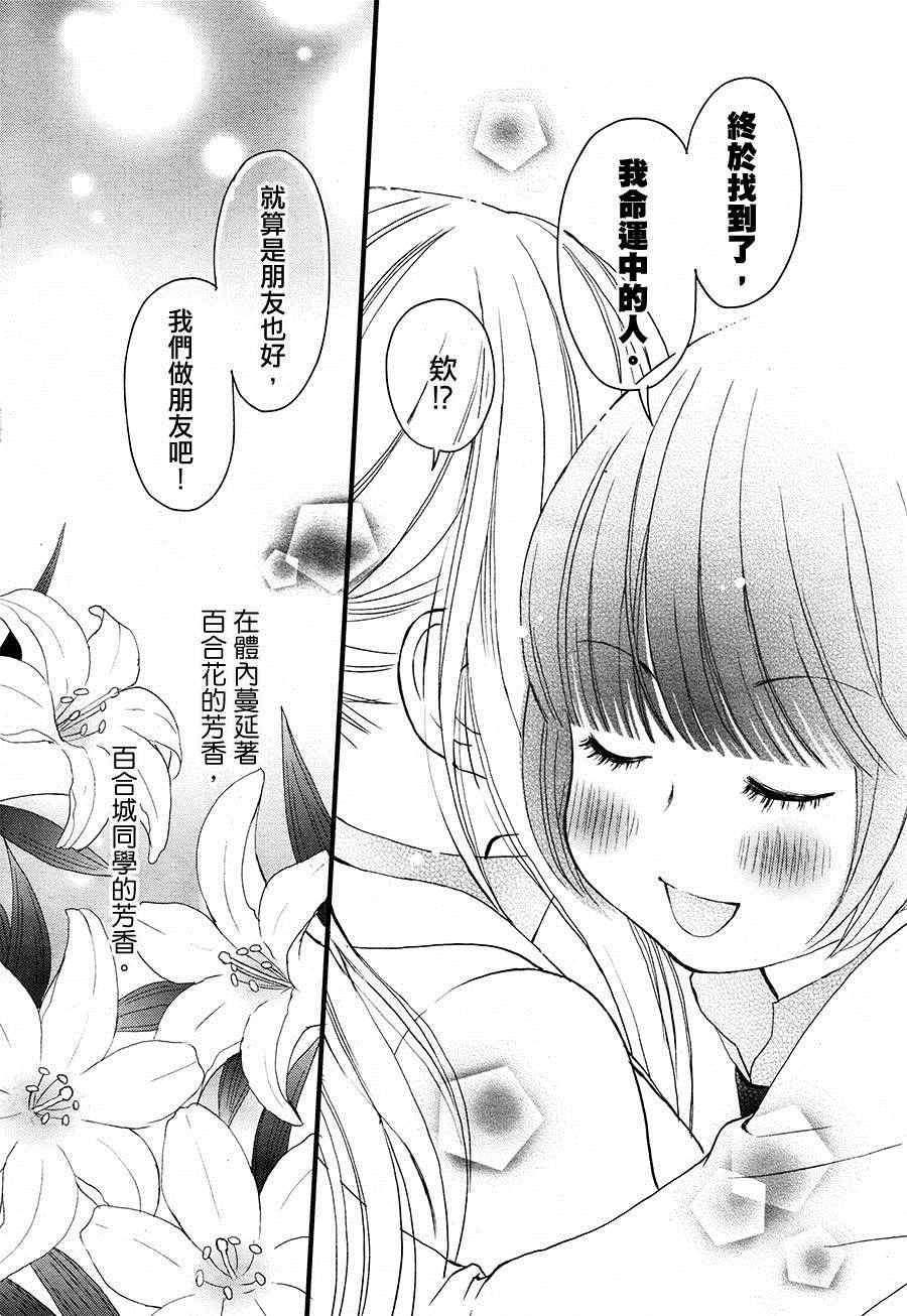 《百合熊风暴》漫画最新章节第1话免费下拉式在线观看章节第【18】张图片