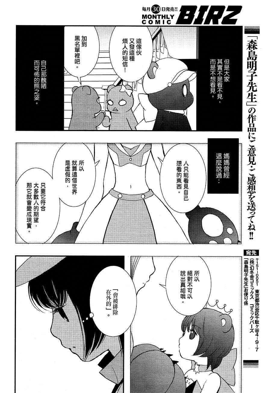 《百合熊风暴》漫画最新章节第7话免费下拉式在线观看章节第【8】张图片