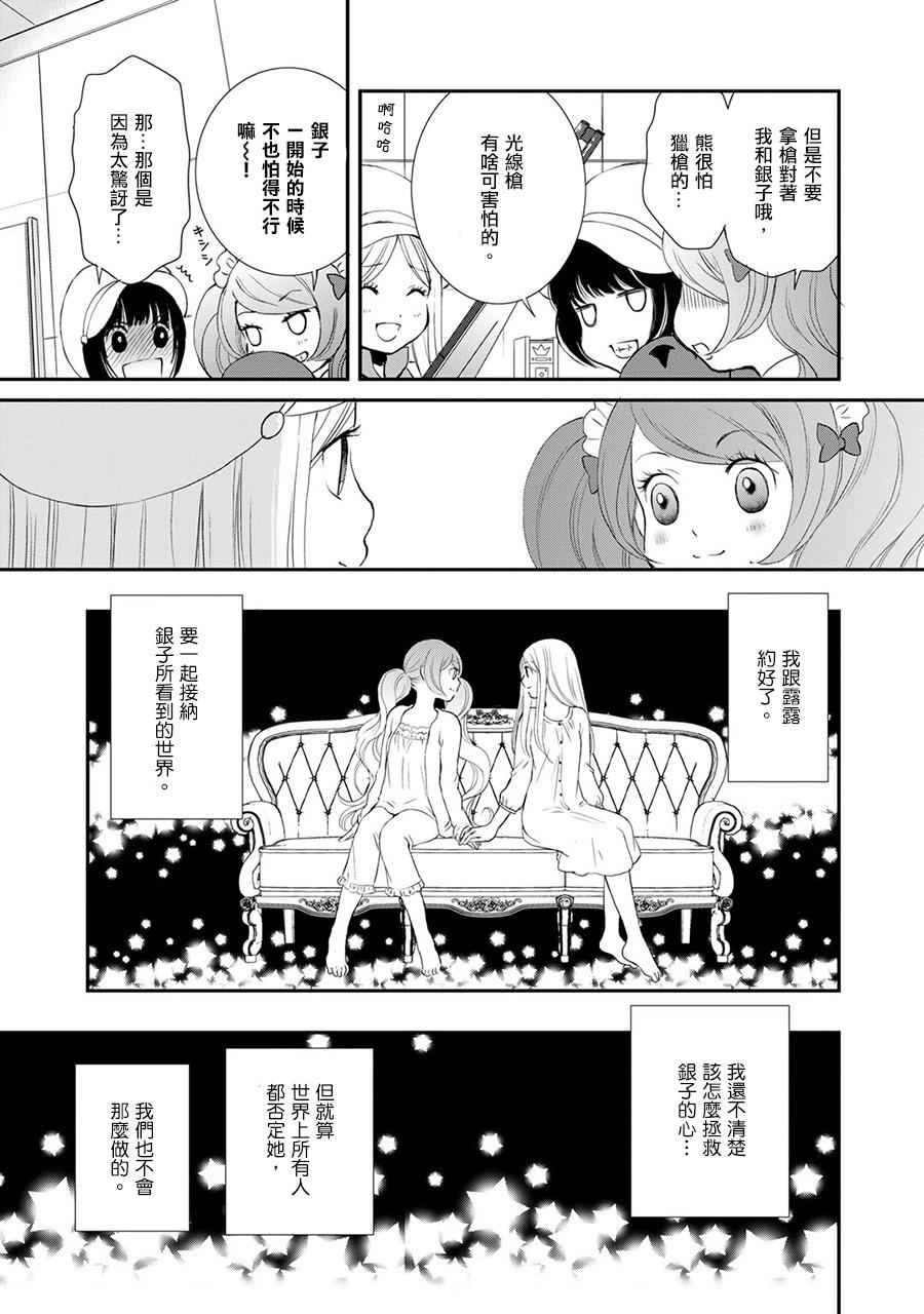 《百合熊风暴》漫画最新章节第9话免费下拉式在线观看章节第【7】张图片