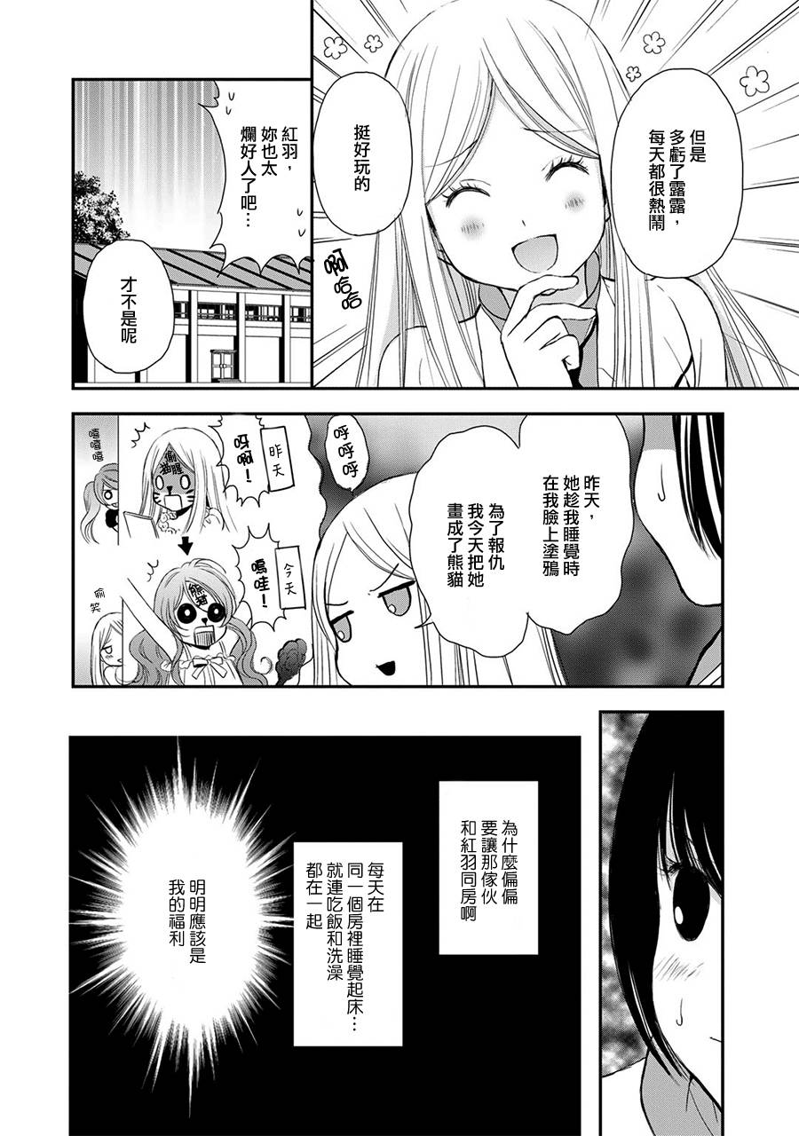 《百合熊风暴》漫画最新章节第5话免费下拉式在线观看章节第【12】张图片