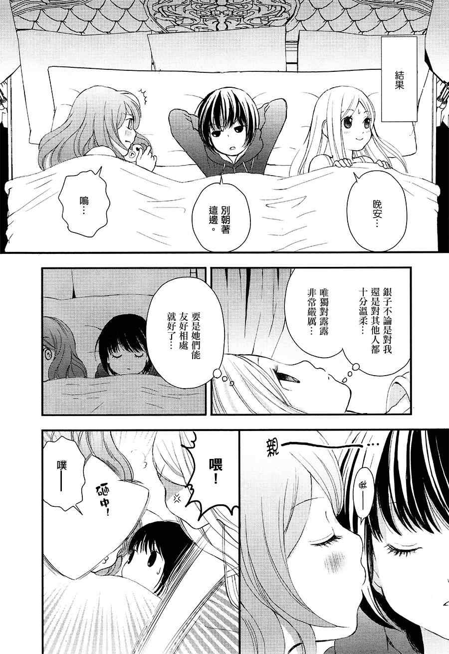 《百合熊风暴》漫画最新章节第6话免费下拉式在线观看章节第【4】张图片