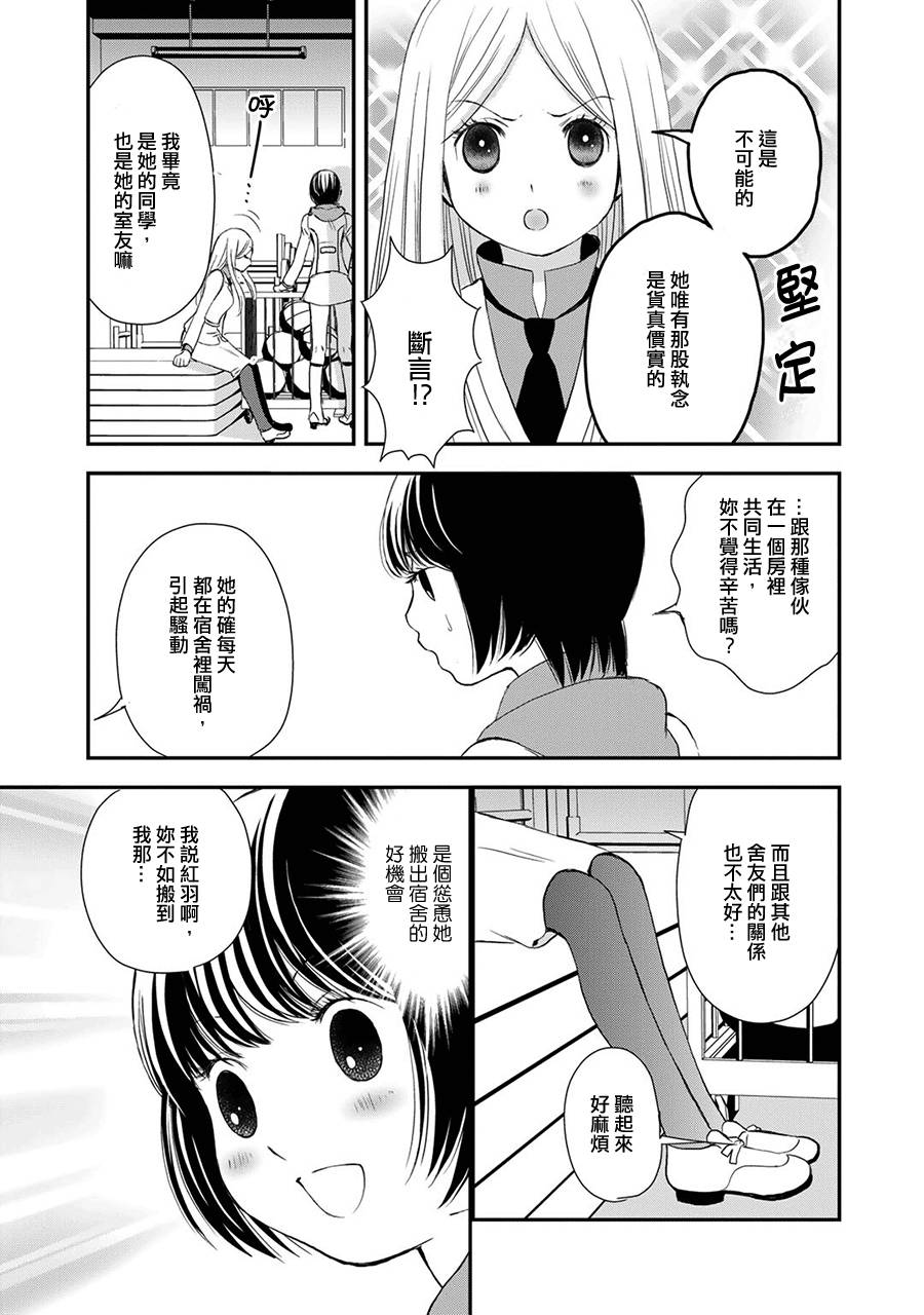 《百合熊风暴》漫画最新章节第5话免费下拉式在线观看章节第【11】张图片