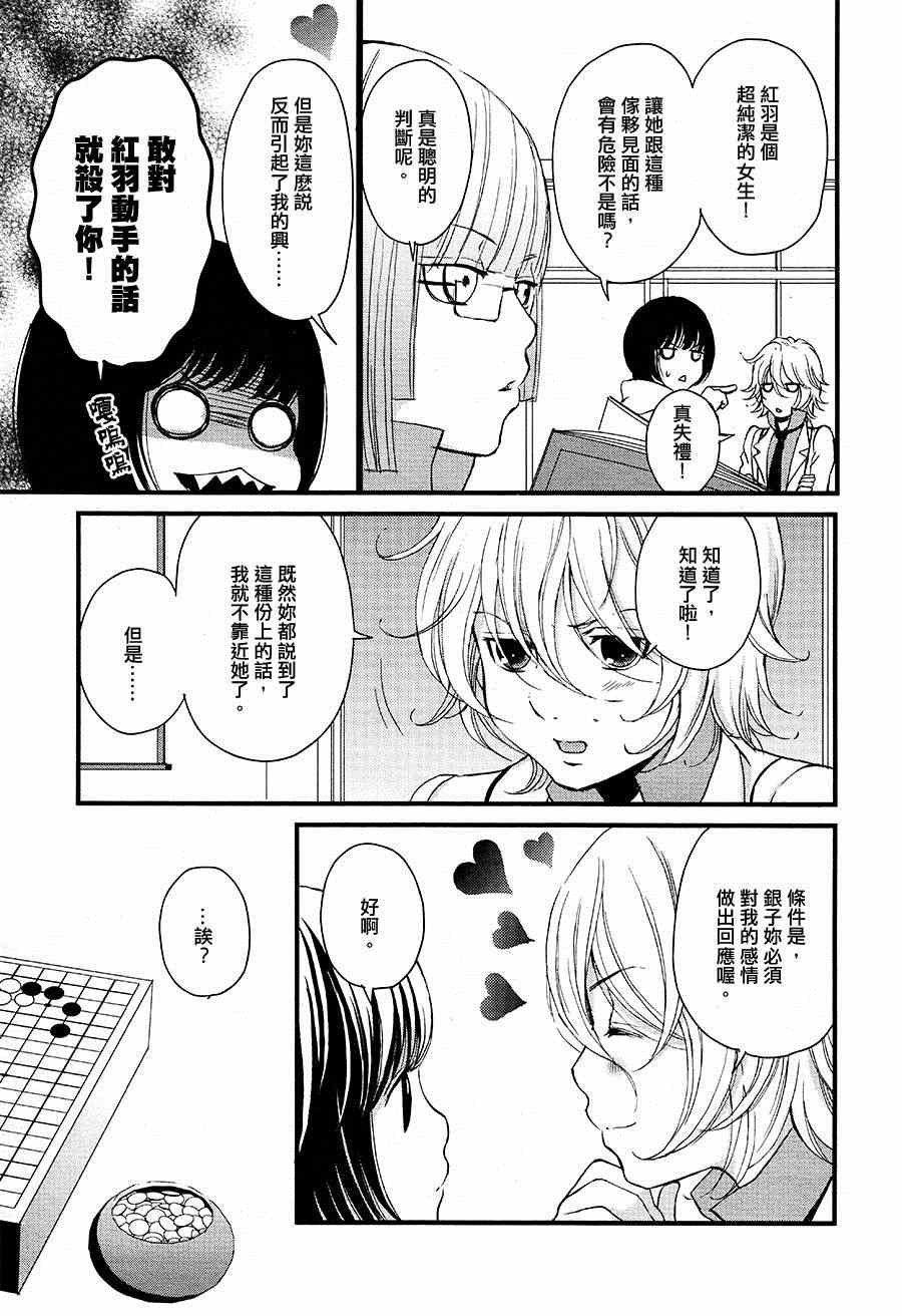 《百合熊风暴》漫画最新章节第3话免费下拉式在线观看章节第【15】张图片