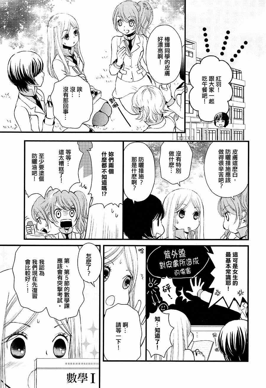 《百合熊风暴》漫画最新章节第3话免费下拉式在线观看章节第【9】张图片