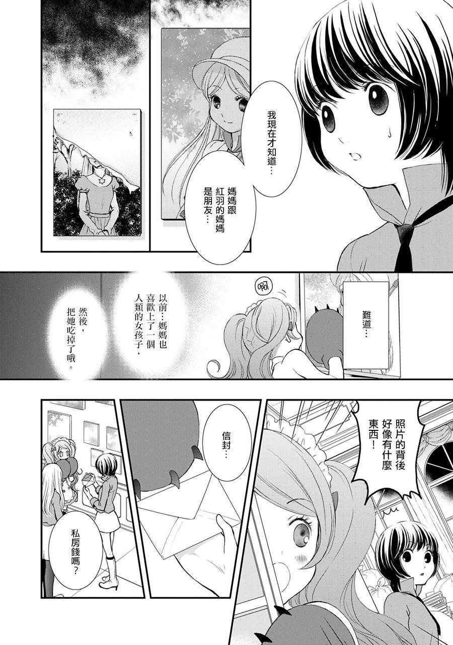 《百合熊风暴》漫画最新章节第10话免费下拉式在线观看章节第【2】张图片