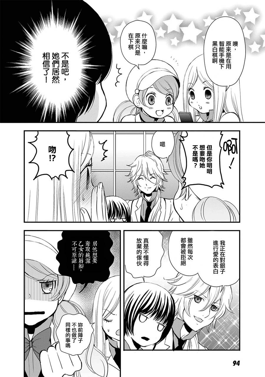 《百合熊风暴》漫画最新章节第5话免费下拉式在线观看章节第【8】张图片