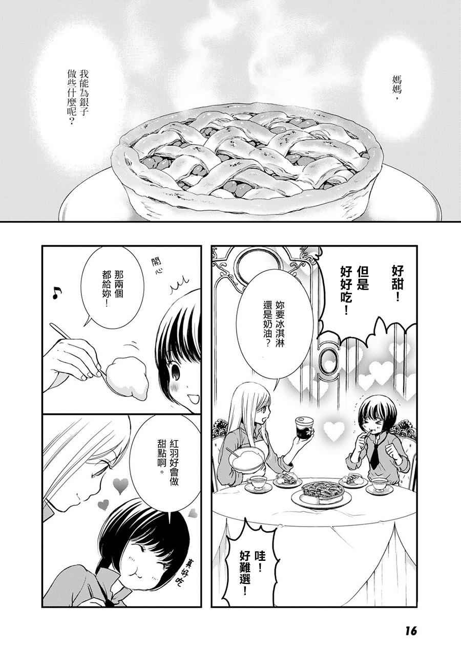 《百合熊风暴》漫画最新章节第9话免费下拉式在线观看章节第【12】张图片