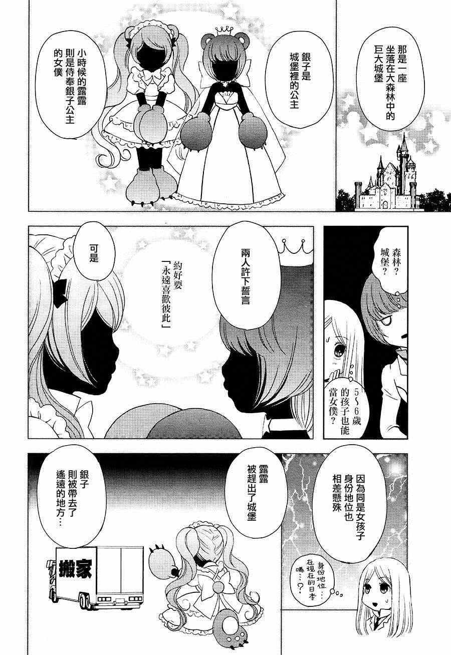 《百合熊风暴》漫画最新章节第4话免费下拉式在线观看章节第【16】张图片