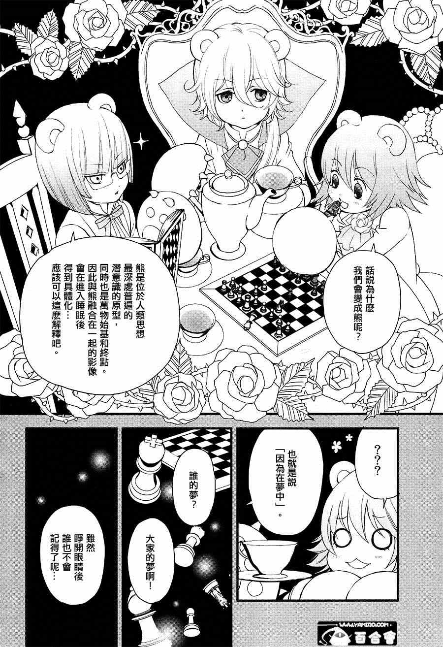 《百合熊风暴》漫画最新章节第3话免费下拉式在线观看章节第【2】张图片