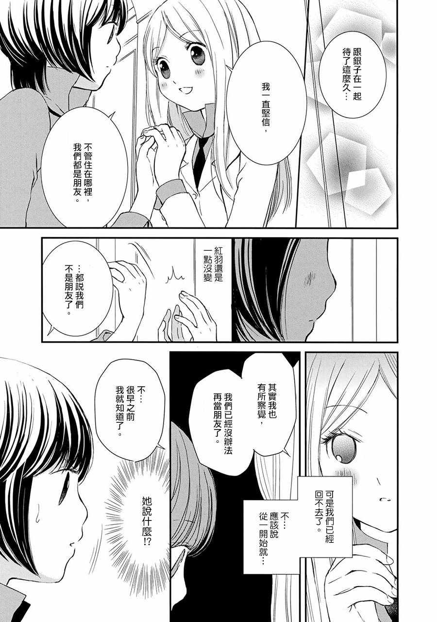 《百合熊风暴》漫画最新章节第10话免费下拉式在线观看章节第【17】张图片