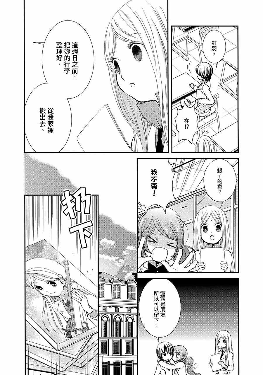 《百合熊风暴》漫画最新章节第10话免费下拉式在线观看章节第【14】张图片