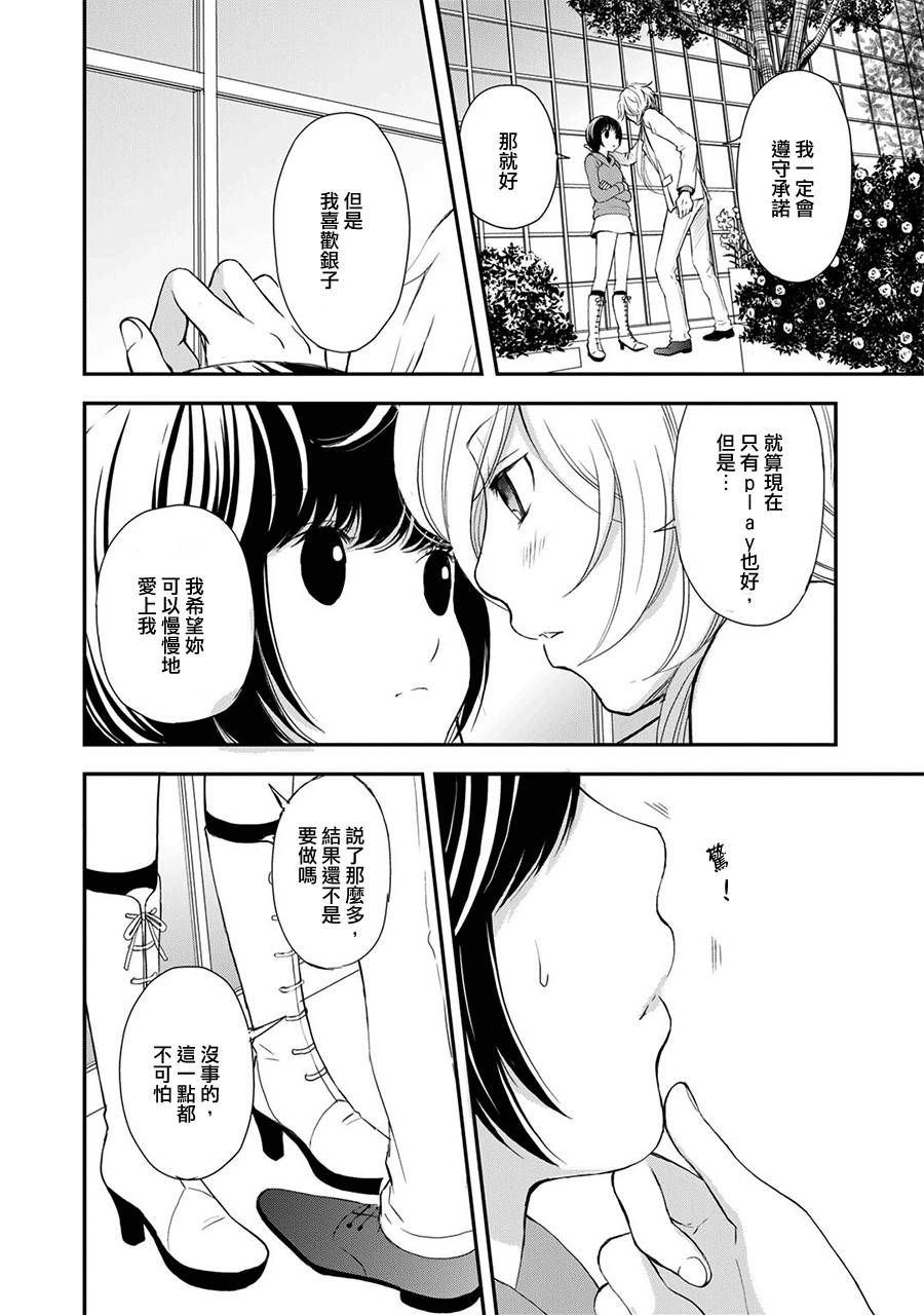 《百合熊风暴》漫画最新章节第5话免费下拉式在线观看章节第【4】张图片