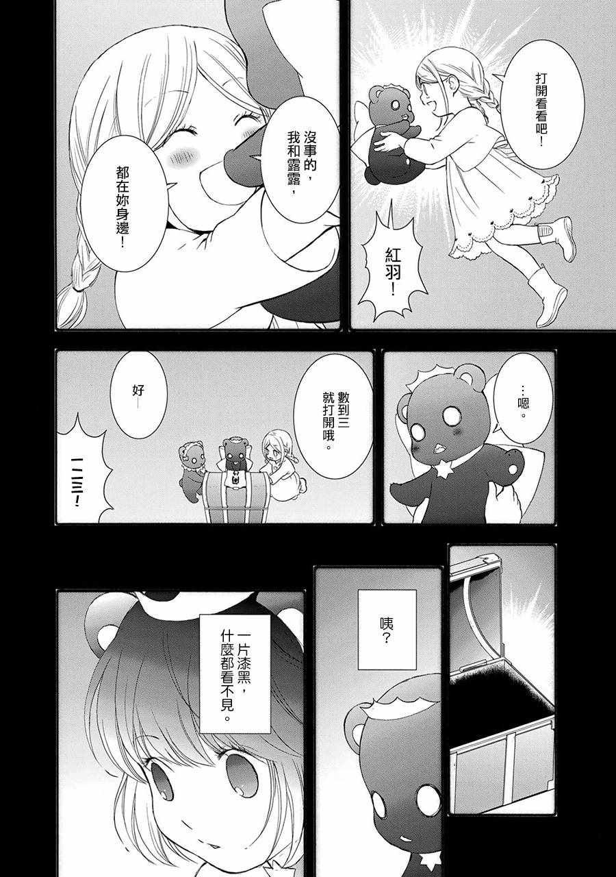 《百合熊风暴》漫画最新章节第10话免费下拉式在线观看章节第【8】张图片