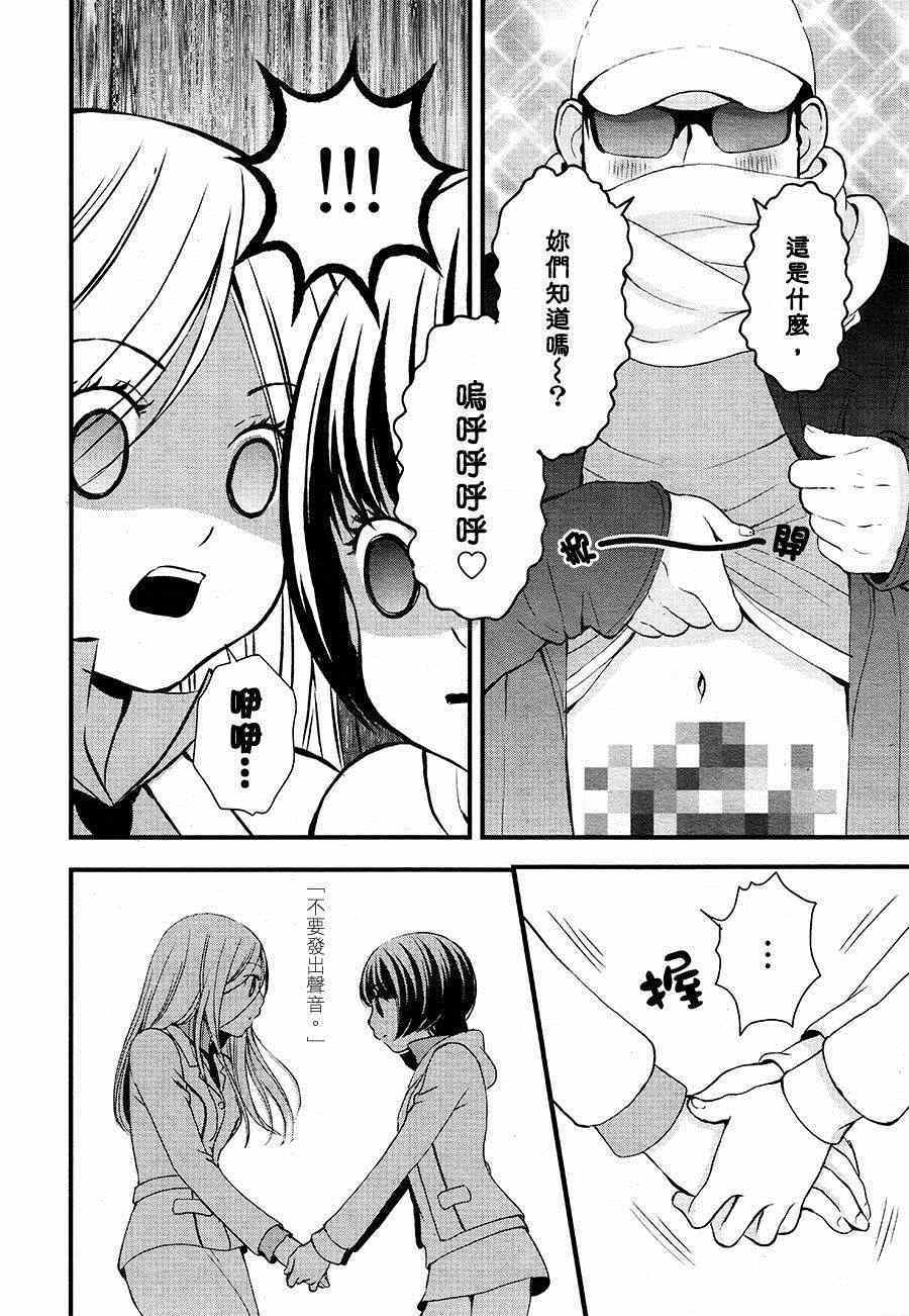 《百合熊风暴》漫画最新章节第2话免费下拉式在线观看章节第【8】张图片